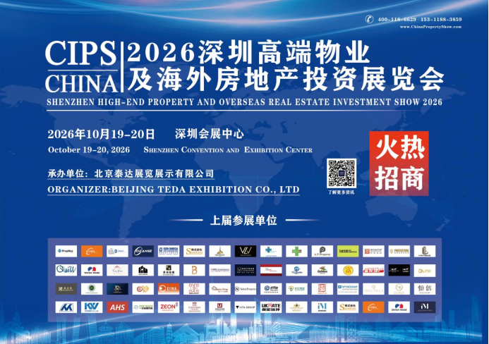 2026深圳国际房地产投资及教育留学展览会