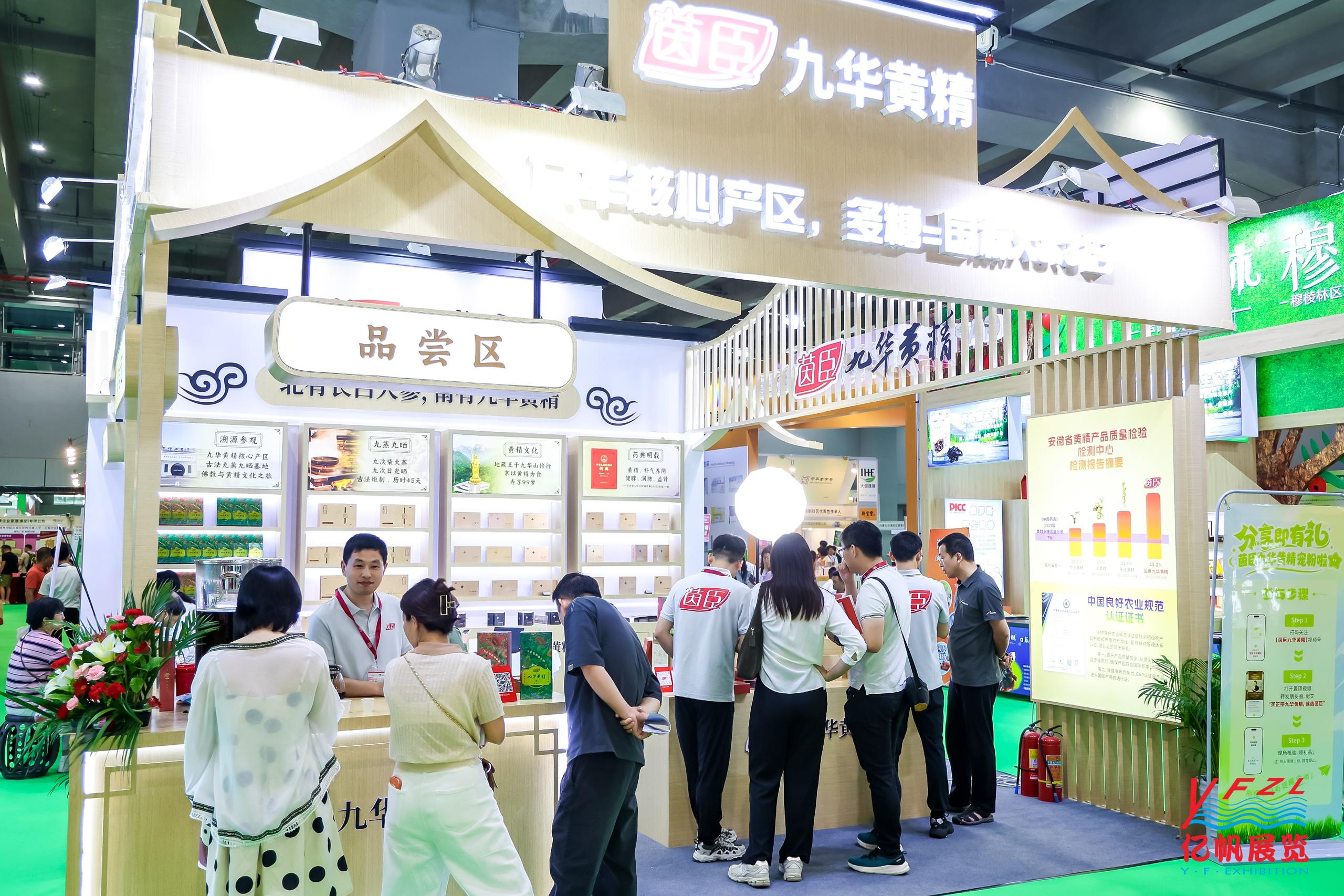 2027大健康展-九华黄精2