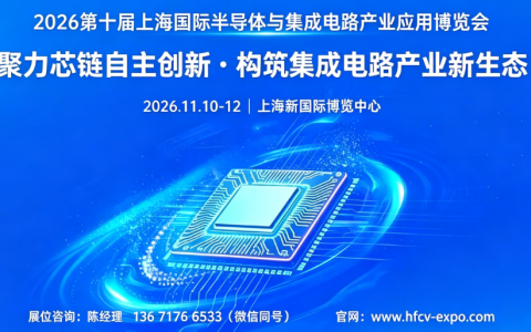 聚焦全链协同突破，上海半导体与集成电路博览会11月盛大开展