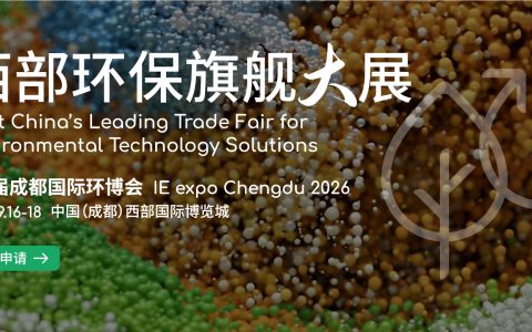 第6届中国环博会成都展 IE expo Chengdu 2026