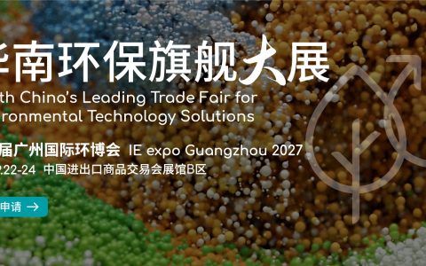 2027广州国际环博会|广州环保展