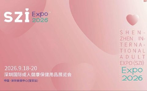 重磅扩容！2026深圳成人健康保健用品展：引领健康潮流风范
