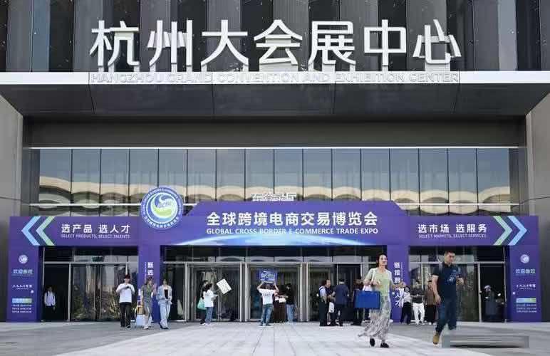 把数字贸易带回“家”|2026全球跨境电商交易博览会(杭州跨交会)