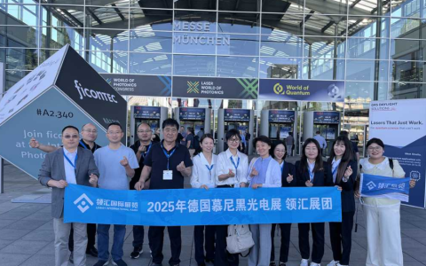 2027年德国慕尼黑光电展（LASER World of PHOTONICS  ）全球光子产业的前沿风向与出海机遇