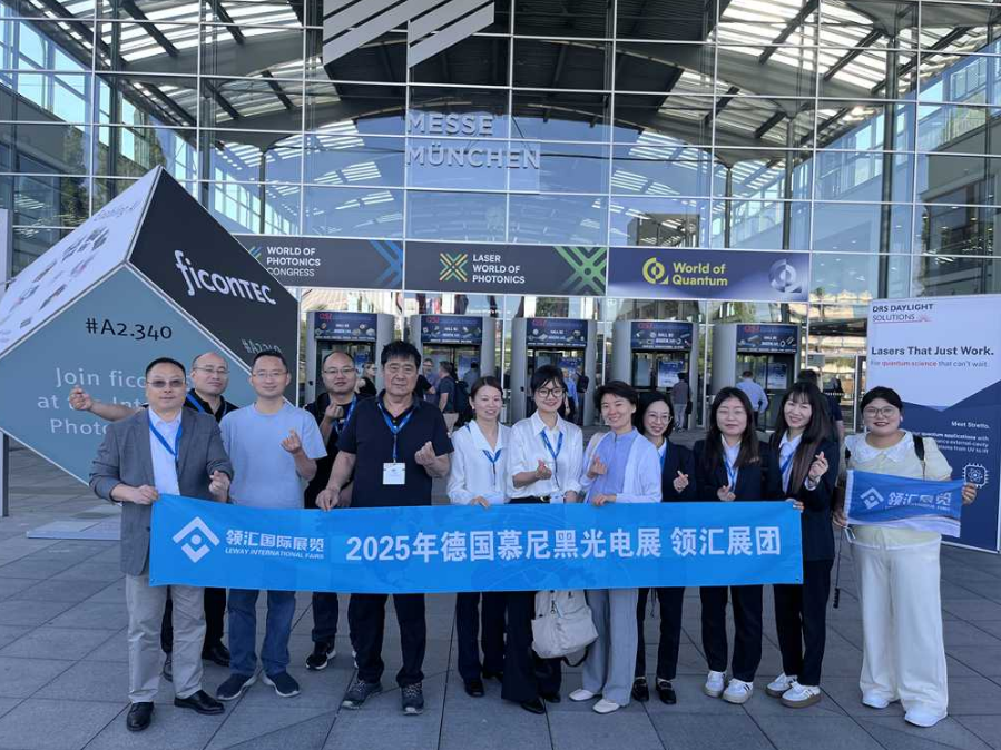 2027年德国慕尼黑光电展(LASER World of PHOTONICS )全球光子产业的前沿风向与出海机遇