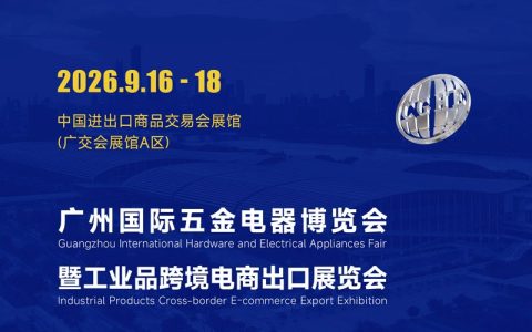 2026年中国五金展览会