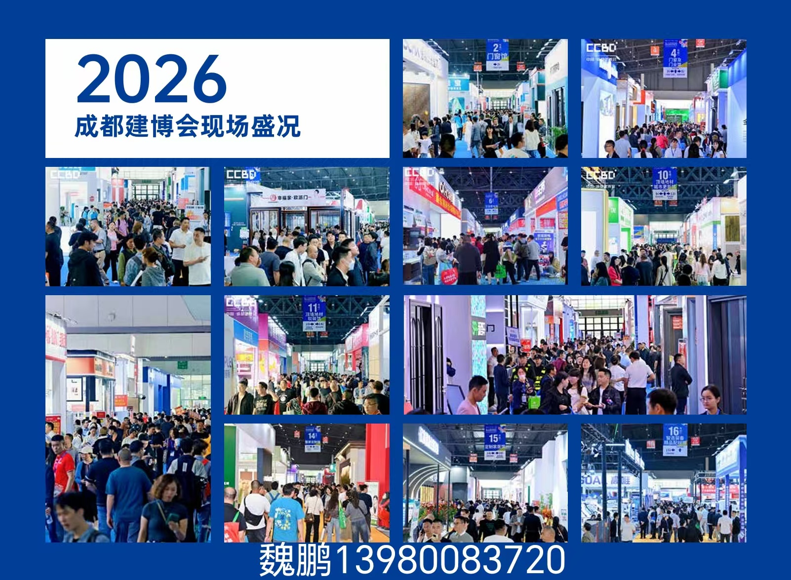 成都展讯|第二十六届成都建筑及装饰材料博览会