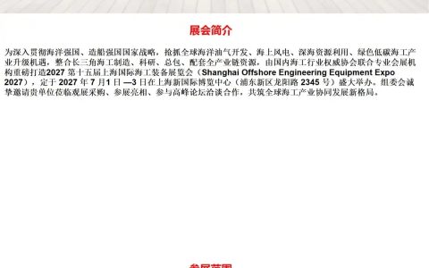 2027上海国际海工装备展会_上海新国际博览中心