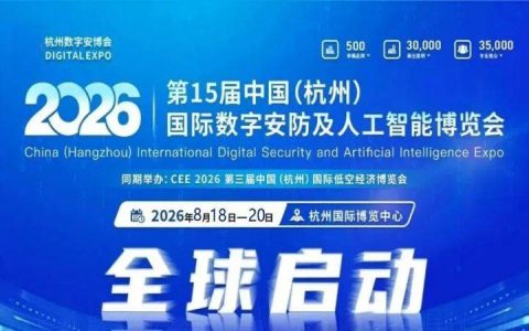 深耕数智安防十四载“杭州安博会”赋能长三角安全高质量发展