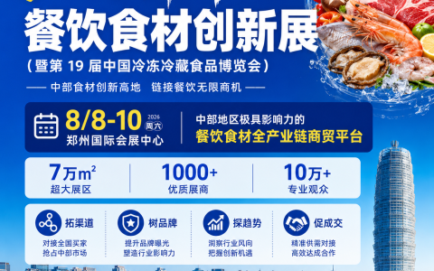 郑州餐饮创新食材展｜餐饮创新食材展
