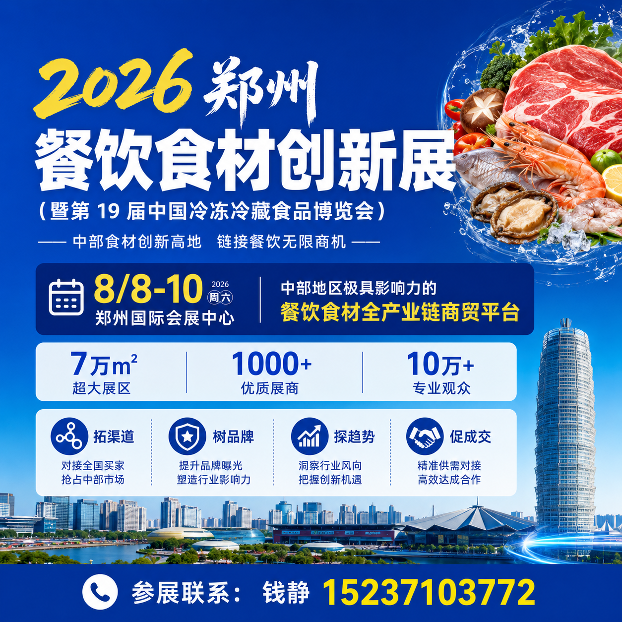 郑州餐饮创新食材展｜餐饮创新食材展