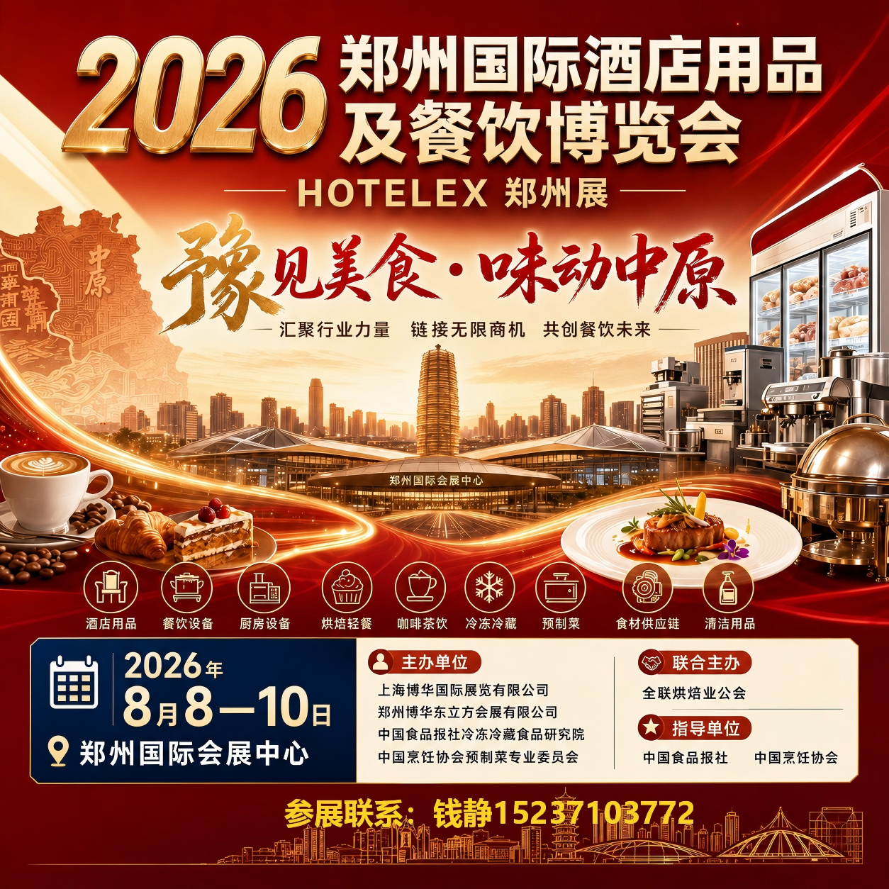 展位预订-郑州博华酒店用品展｜酒店用品展览会