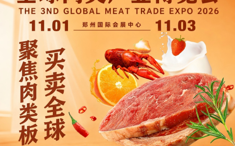肉博会-2026年11月郑州全国肉类产业博览会