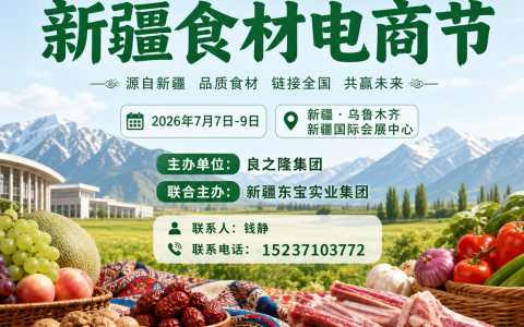 新疆良之隆 -2026年新疆西北餐饮食材博览会