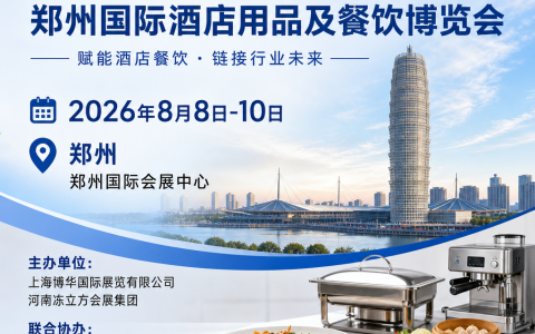 郑州酒店用品展-郑州餐厨酒店配套博览会