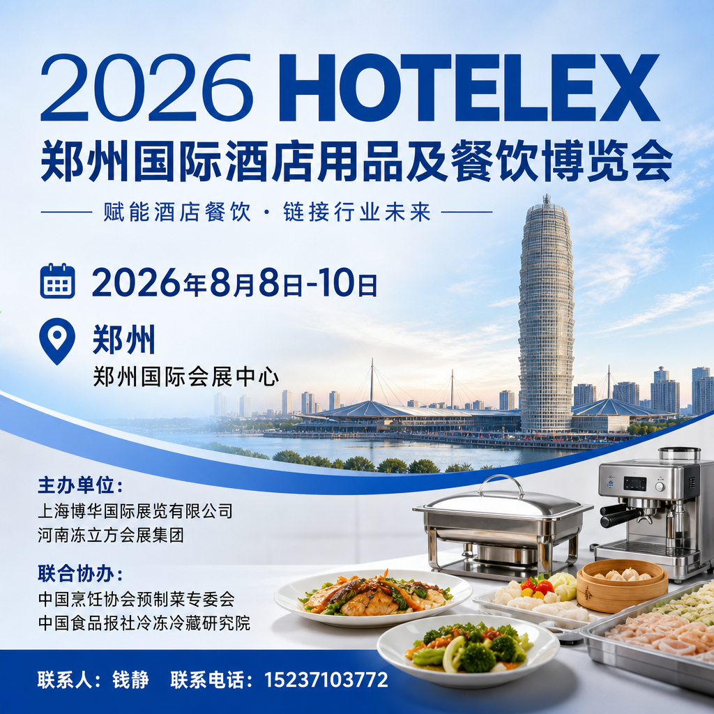 郑州酒店用品展-郑州餐厨酒店配套博览会