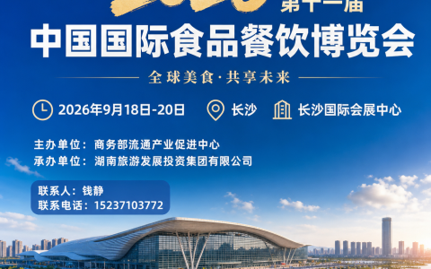 长沙食餐会 2026 长沙良之隆食材节