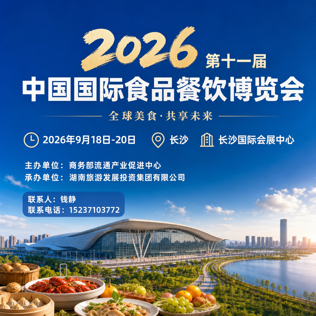 长沙食餐会 2026 长沙良之隆食材节