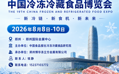 郑州冻立方冷冻冷藏产业博览会