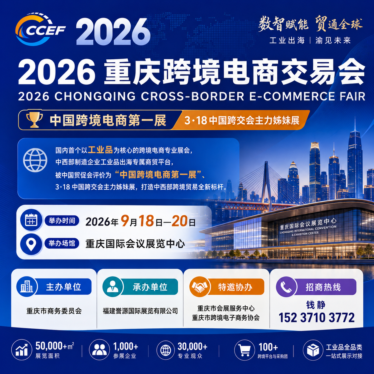 2026中国重庆一带一路国际跨境电商交易博览会