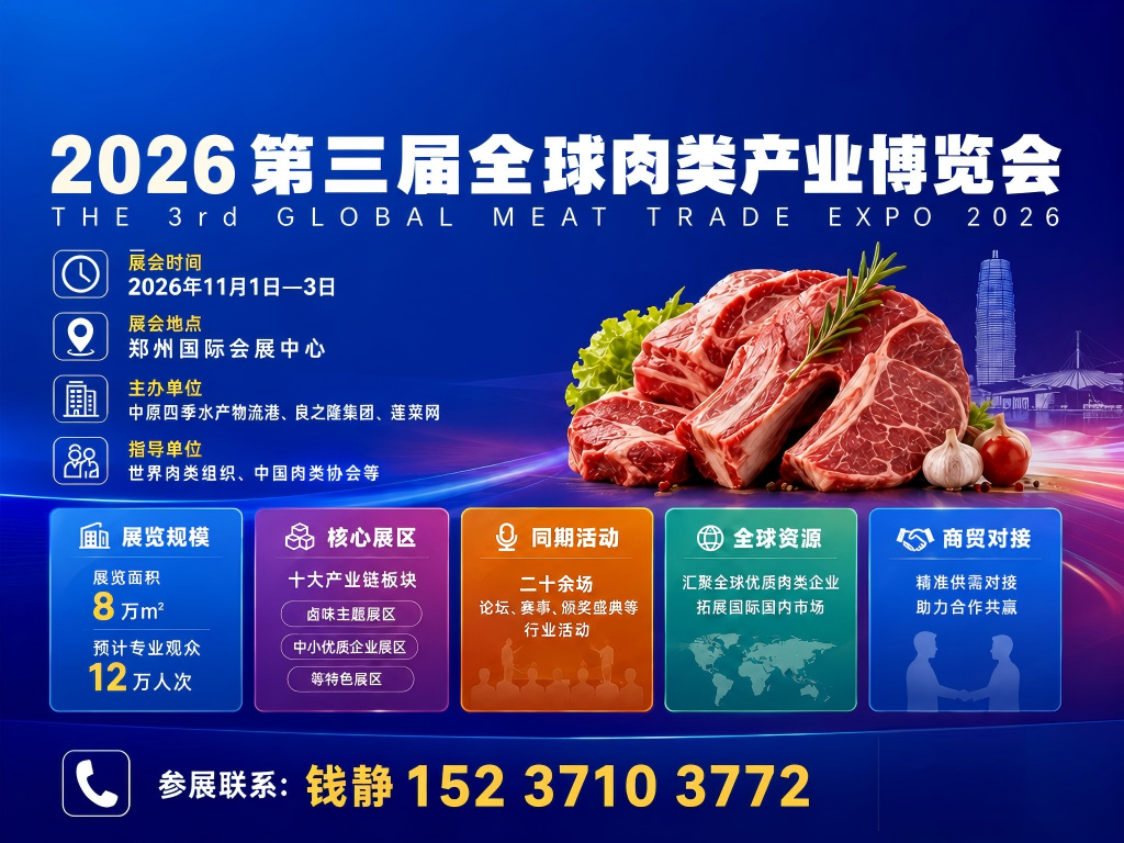 2026肉博会门票预约_肉类工业展参观报名_时间地点