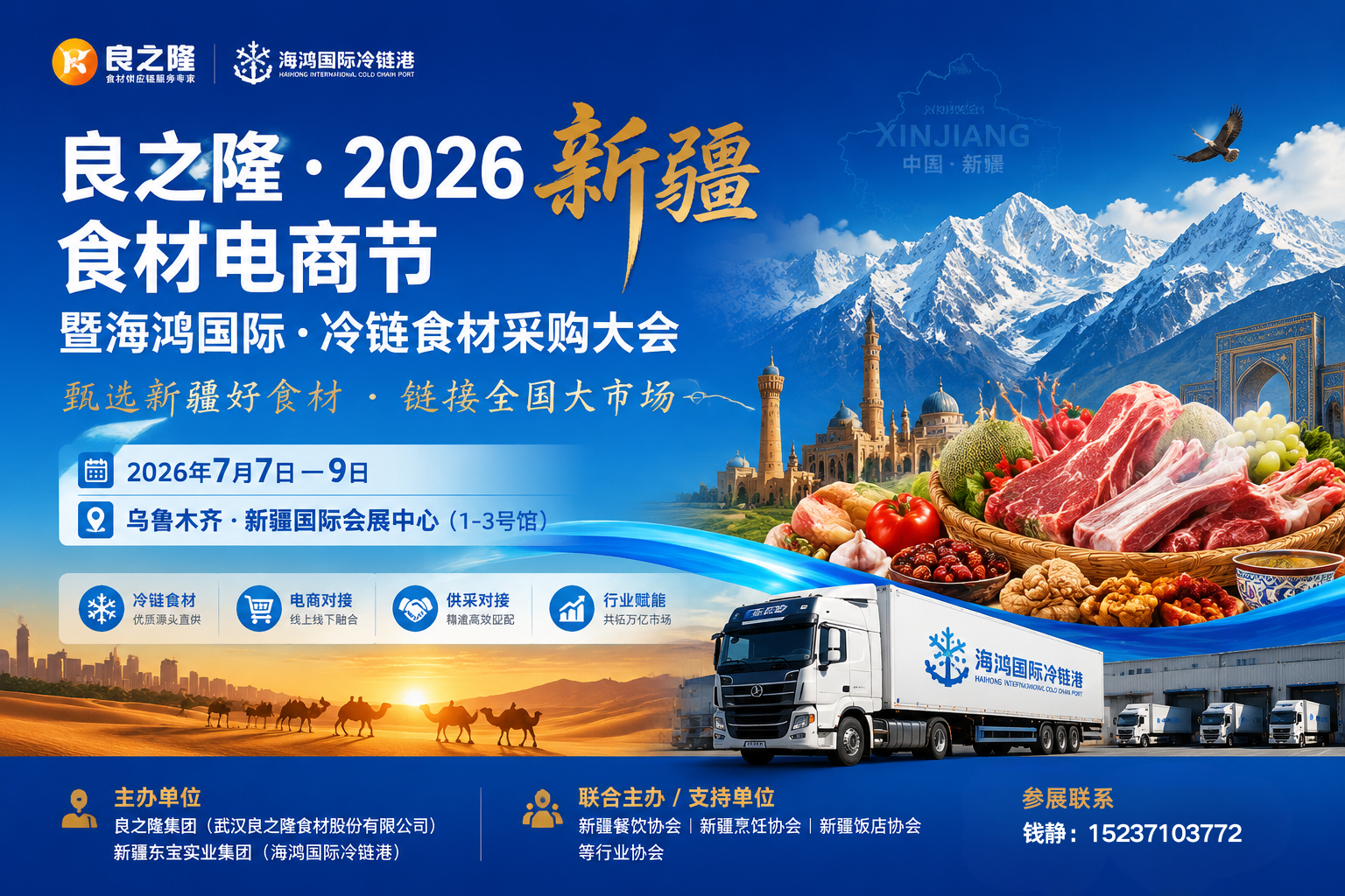 新疆良之隆2026门票预约_新疆餐饮食材展参观报名