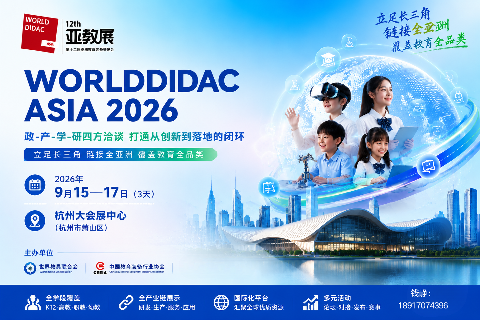 第十二届亚洲教育装备博览会 9 月杭州启幕,35 国海外采购商齐聚
