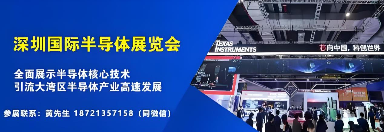 亚洲半导体展-2026年深圳国际集成电路展会