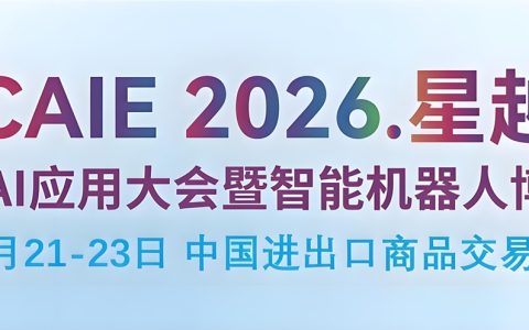 2026广州智能机器人博览会