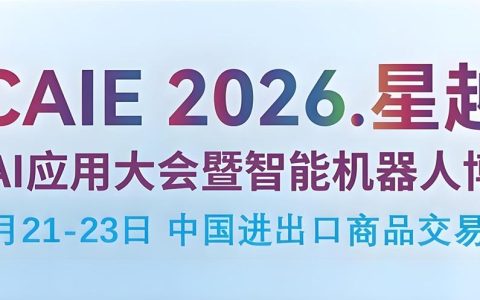2026广州智能机器人博览会