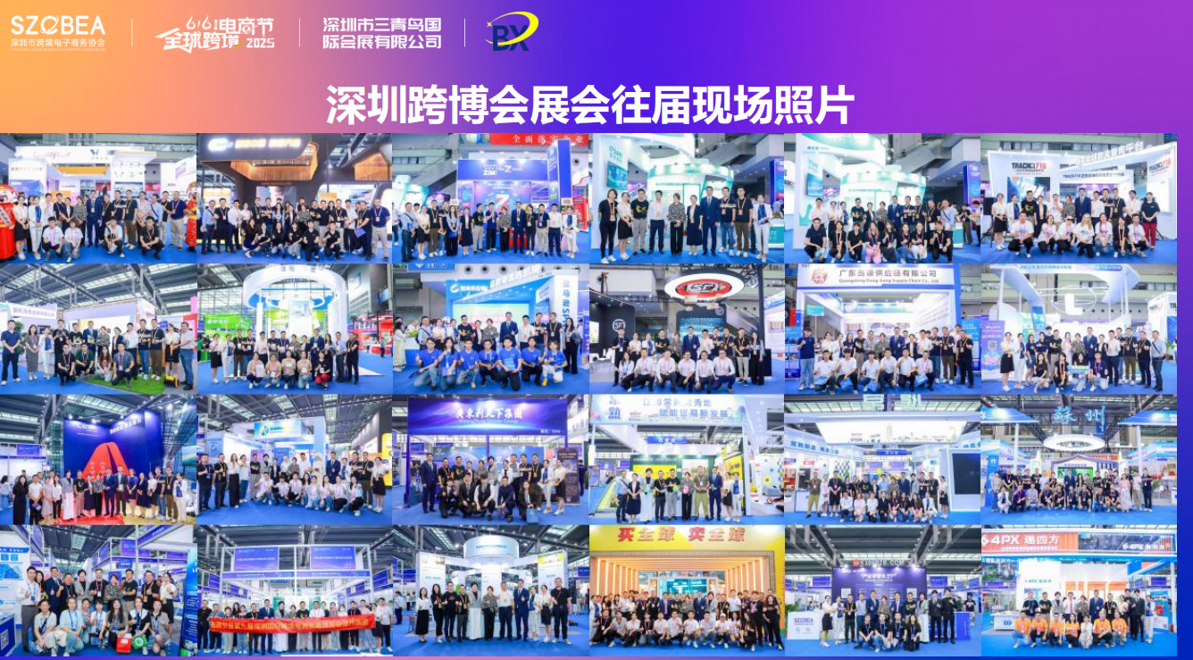 深圳跨博会|2026第十二届深圳跨境电商展:深植跨境沃土,共赴全球新程