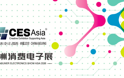 抢票倒计时！CES Asia2026不容错过
