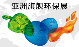 2027中国环博会（上海环博会）