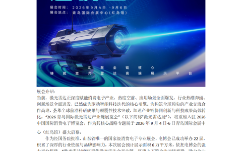 参展报名处！2026青岛国际激光雷达产业链展会