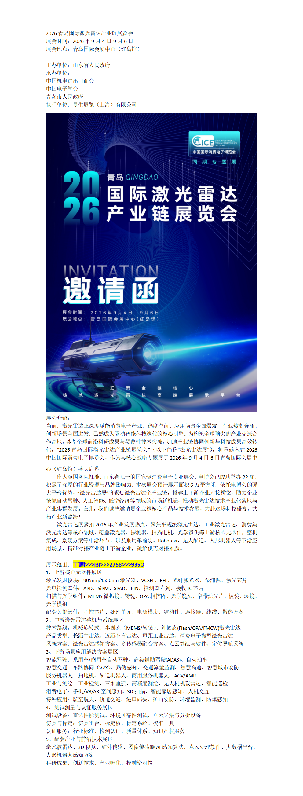 参展报名处！2026青岛国际激光雷达产业链展会