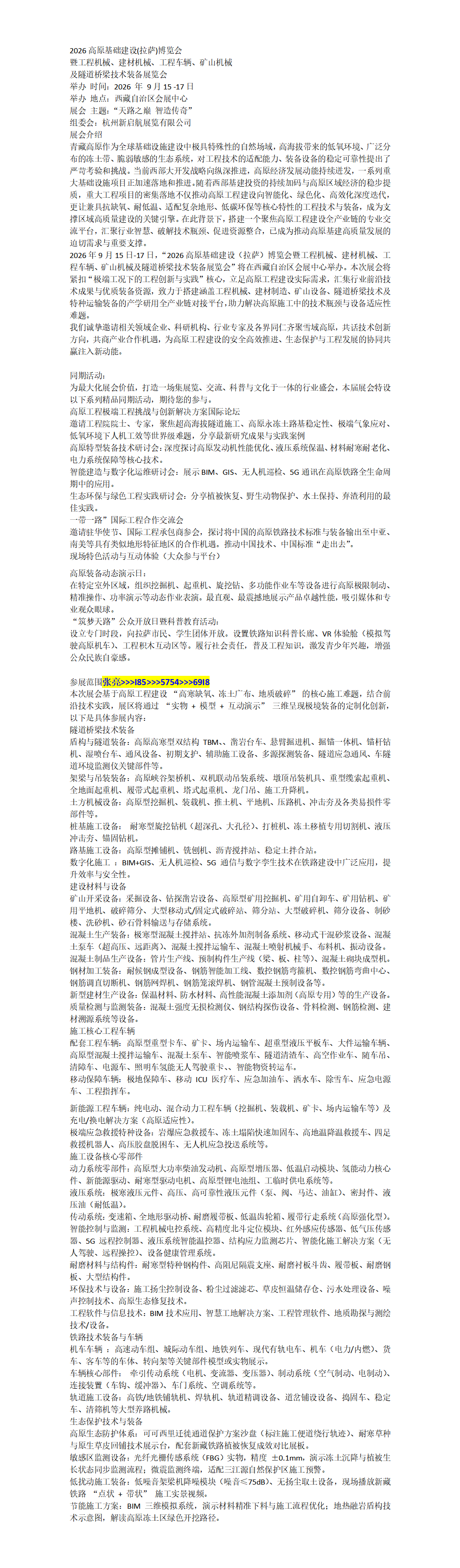 官宣:2026高原基础建设(拉萨)博览会