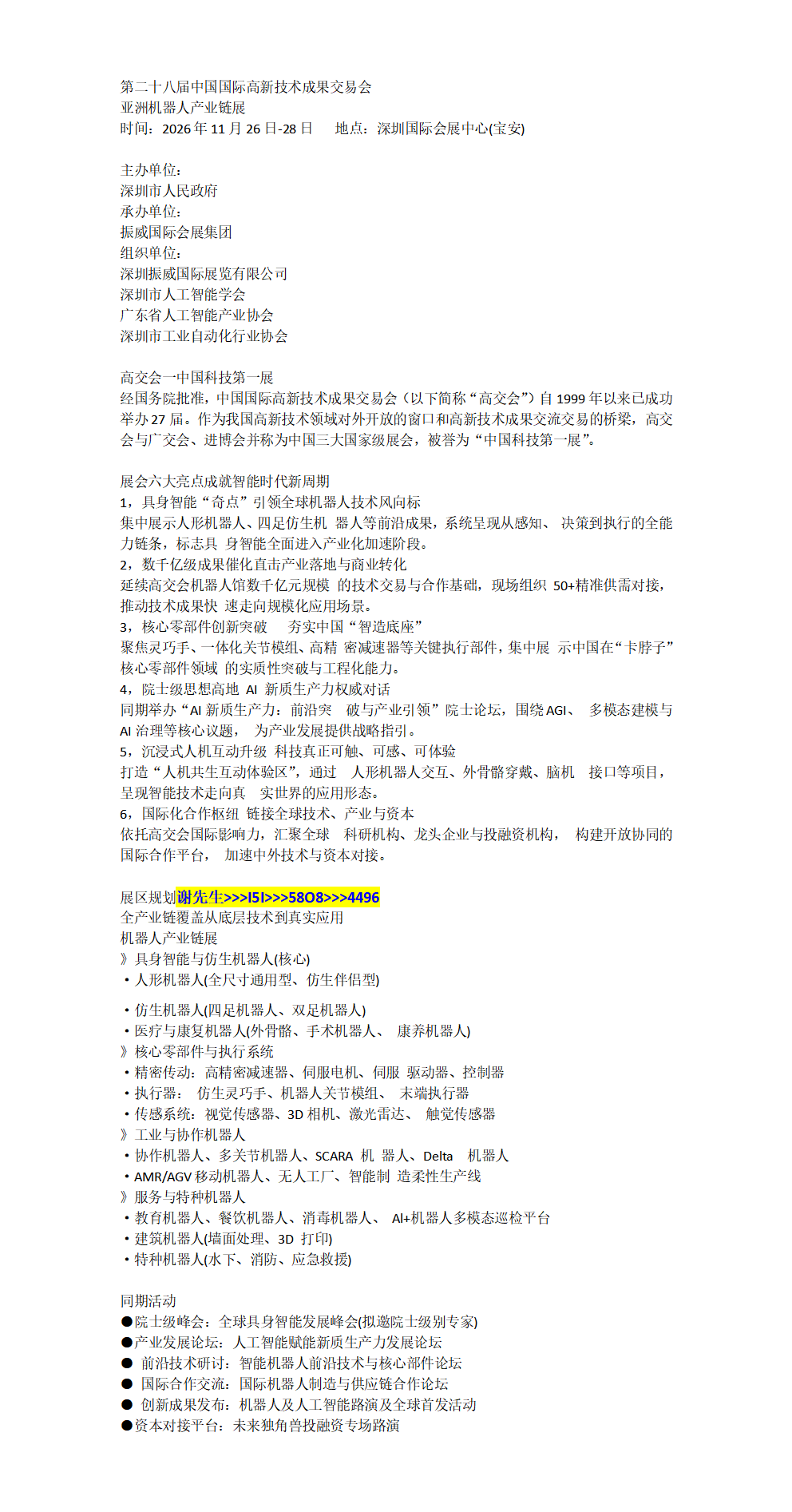 2026深圳机器人产业链展览会将于11月26日开幕！
