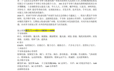 2026深圳半导体与集成电路产业展会_深圳国际会展中心