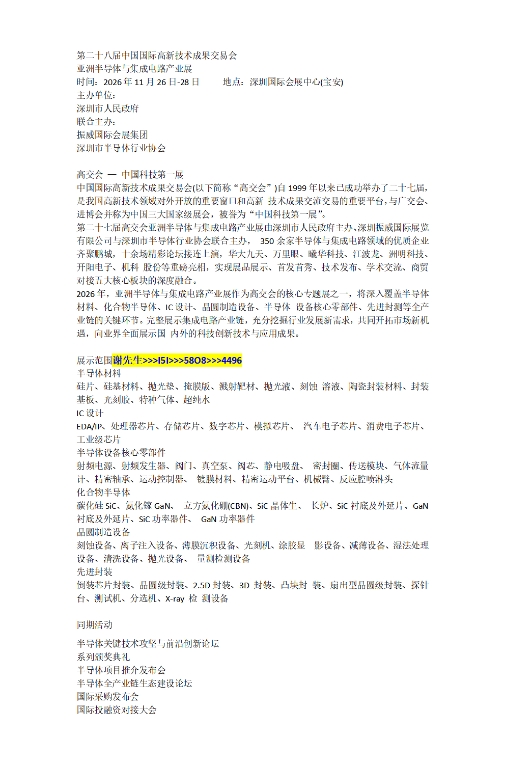2026深圳半导体与集成电路产业展会_深圳国际会展中心
