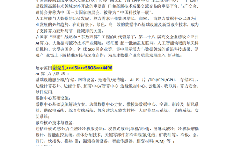 官宣：2026年深圳AI算力大数据与液冷技术产业链展