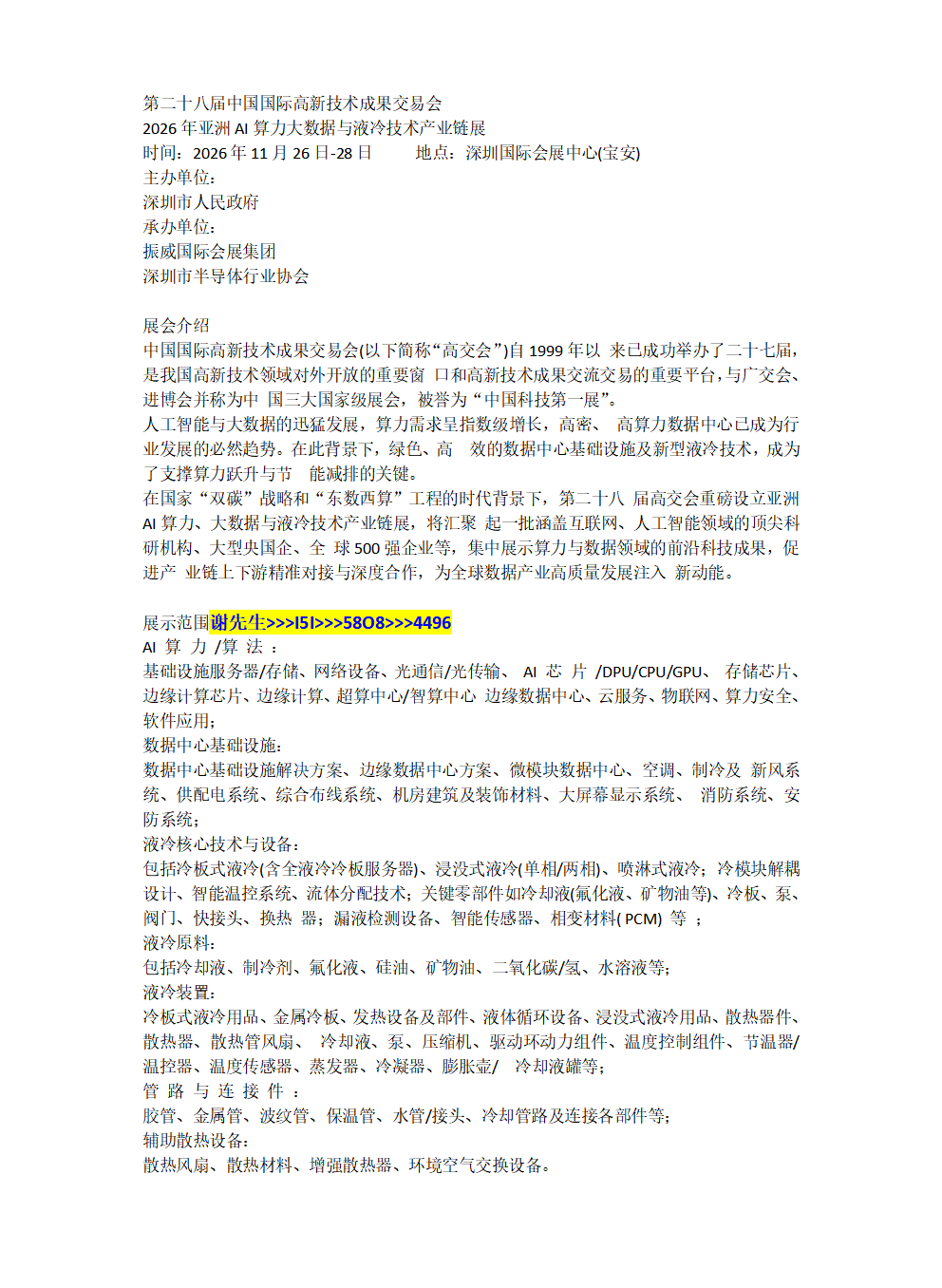 官宣：2026年深圳AI算力大数据与液冷技术产业链展