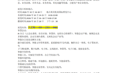 2026重庆智慧办公智慧政务技术装备博览会10月16举办