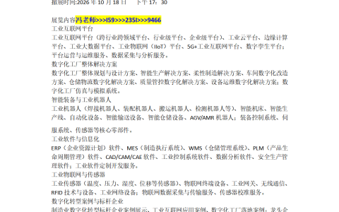 2026重庆工业互联网及数字工业技术应用博览会10月16举办