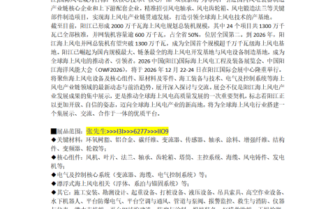 2026阳江国际海上风电工程及装备展将于12月22日开幕！