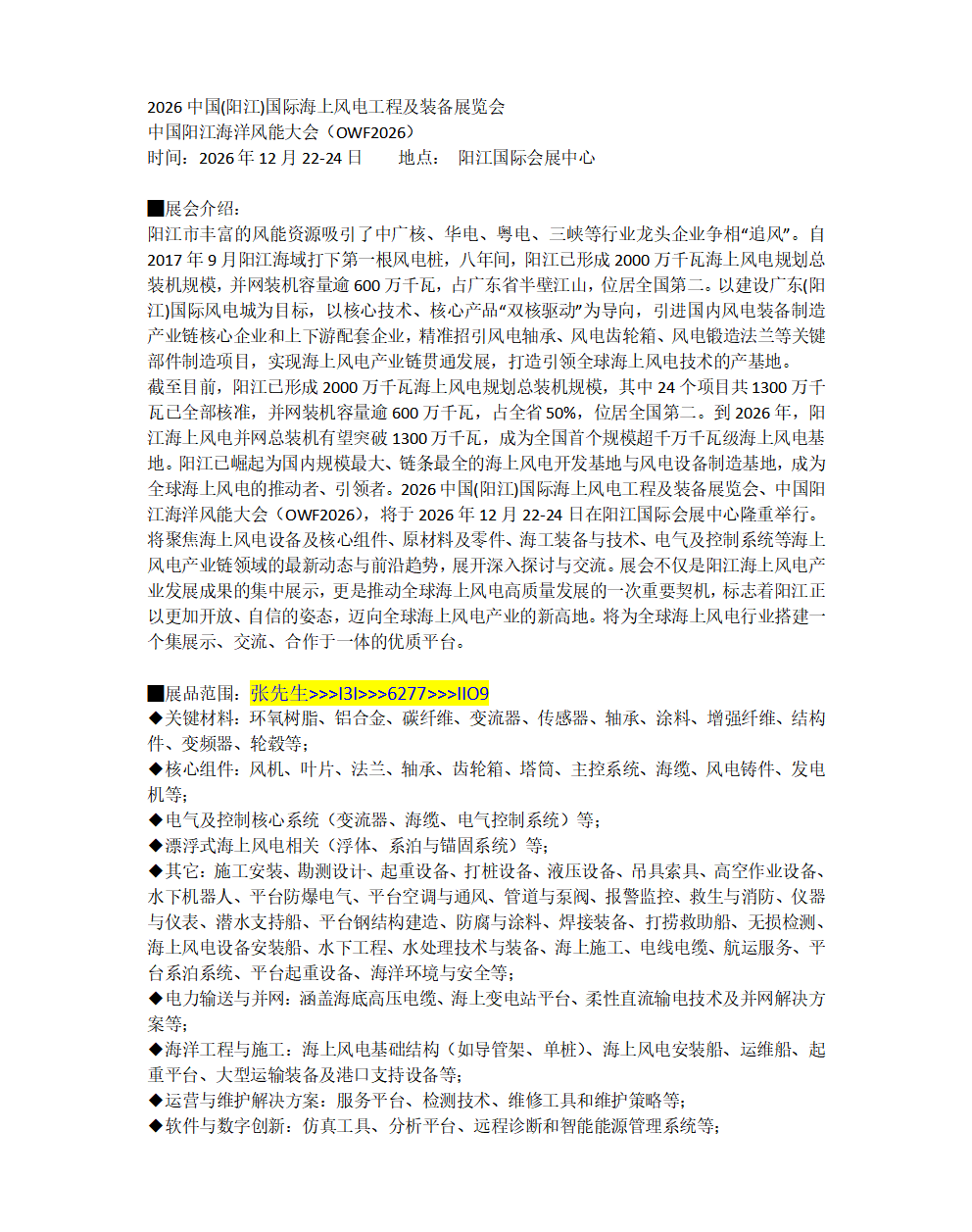 2026阳江国际海上风电工程及装备展将于12月22日开幕！