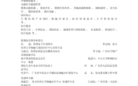 官宣：2026中国细胞产业·基因诊断与治疗技术应用博览会