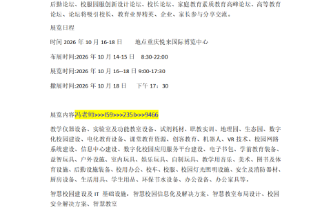 2026年第24届中国重庆高等教育装备博览会10月16日举办