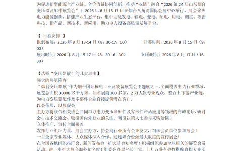 新消息！2026山东烟台变压器及配件展览会