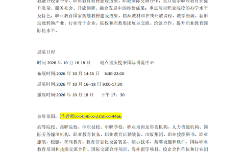 2026第24届中国重庆职业教育装备博览会10月16举办