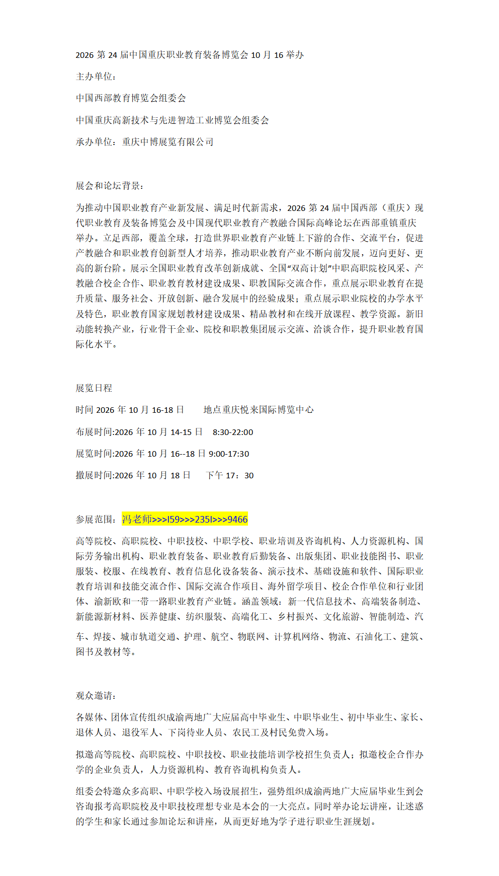2026第24届中国重庆职业教育装备博览会10月16举办